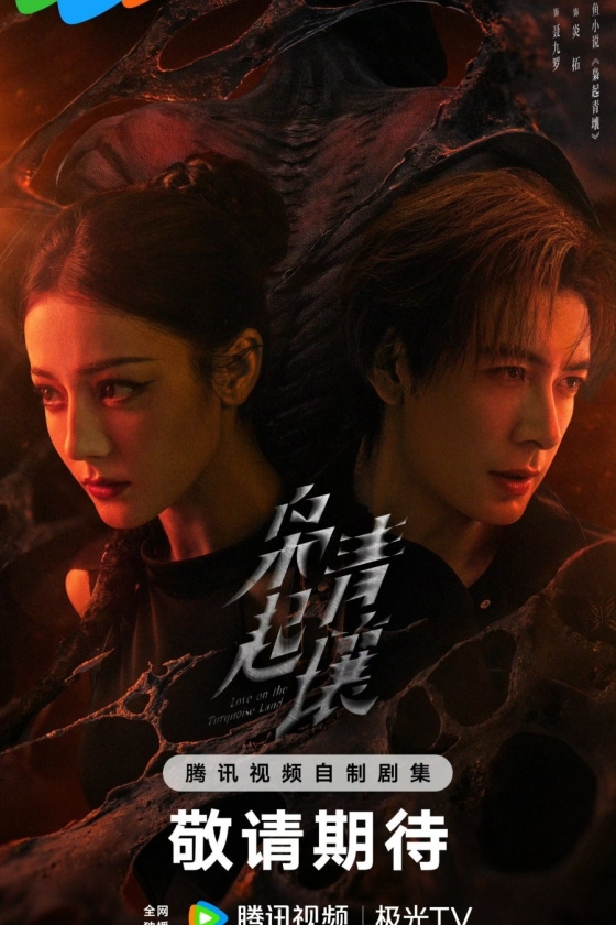 Love on the Turquoise Land