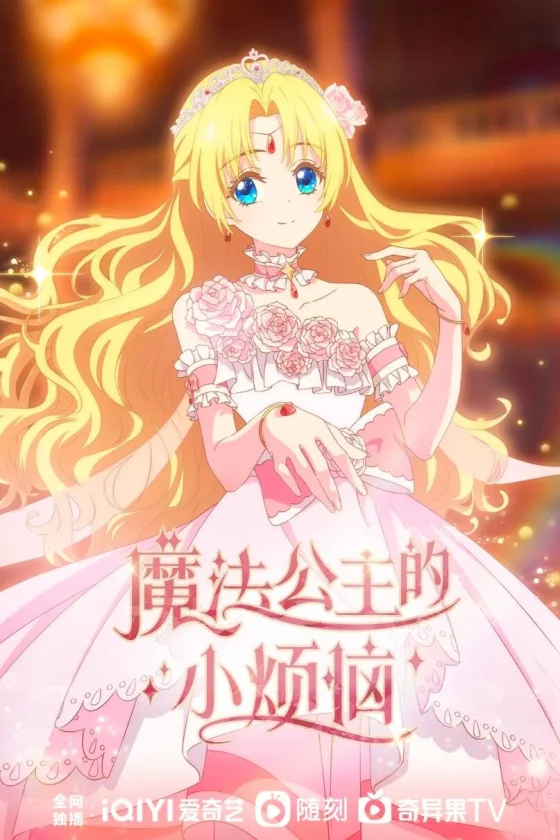 Who Made Me a Princess